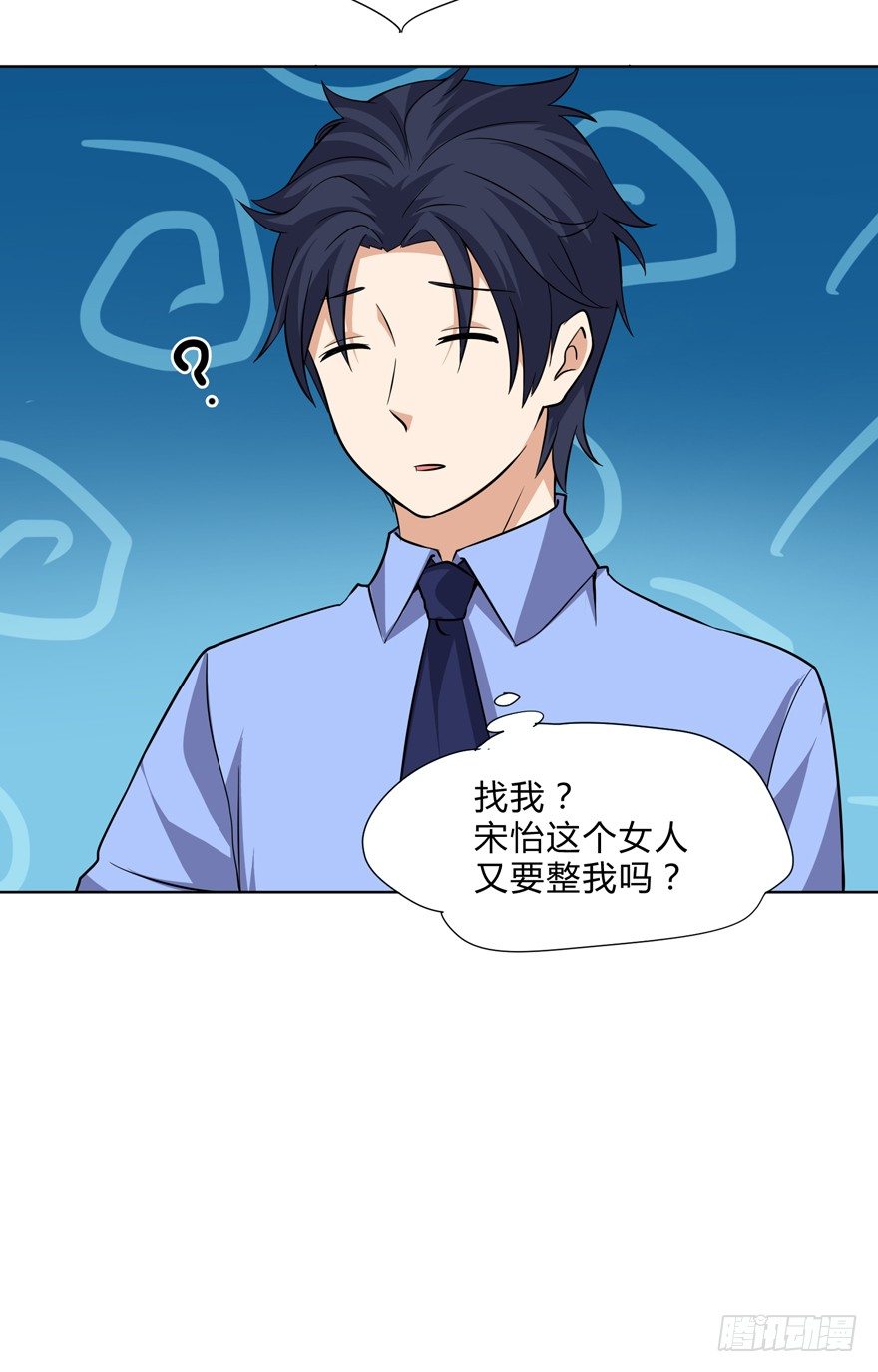 《这个保安有点邪》第十六话 第11页