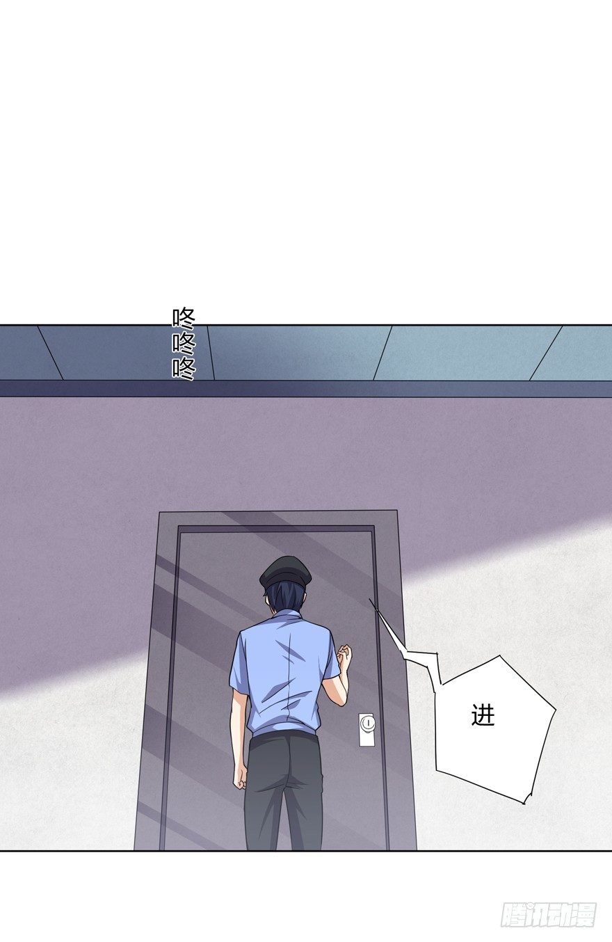 《这个保安有点邪》第十六话 第12页