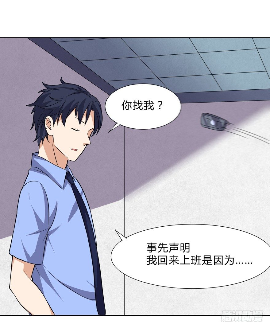 《这个保安有点邪》第十六话 第13页