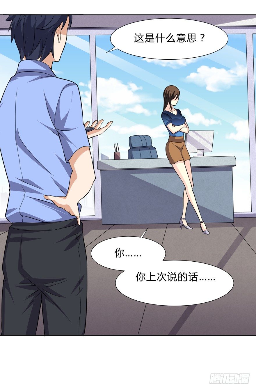《这个保安有点邪》第十六话 第15页