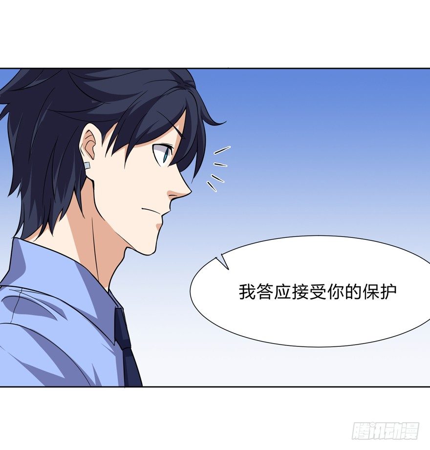 《这个保安有点邪》第十六话 第17页