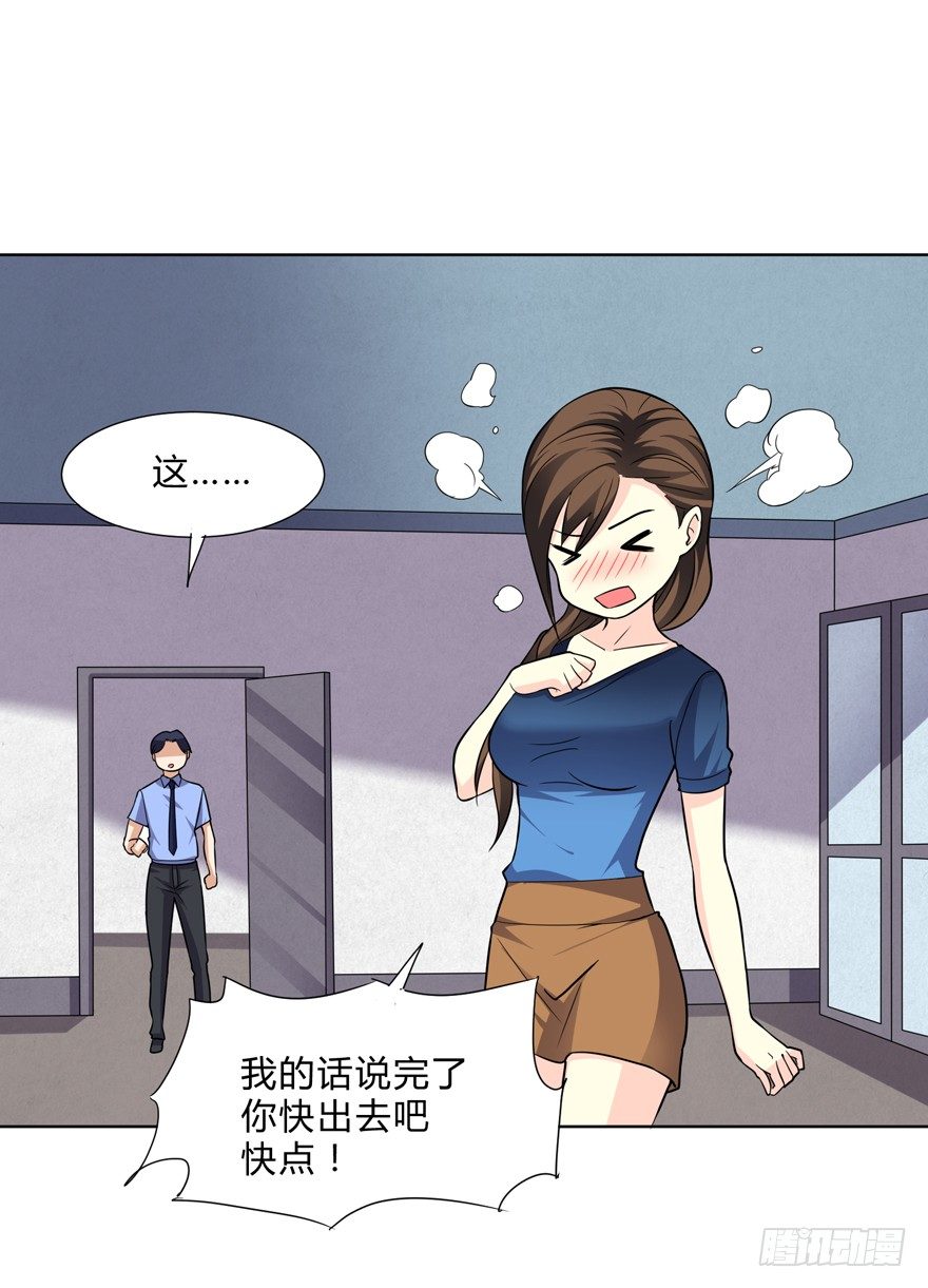 《这个保安有点邪》第十六话 第19页
