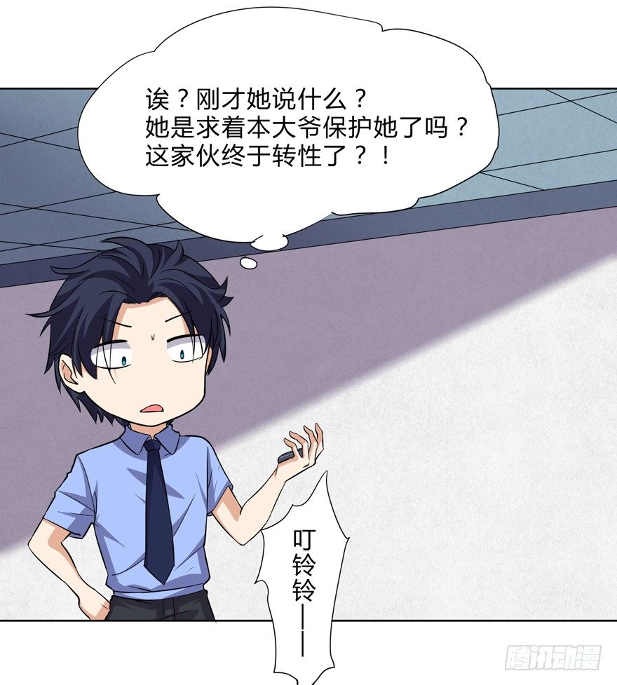 《这个保安有点邪》第十六话 第20页
