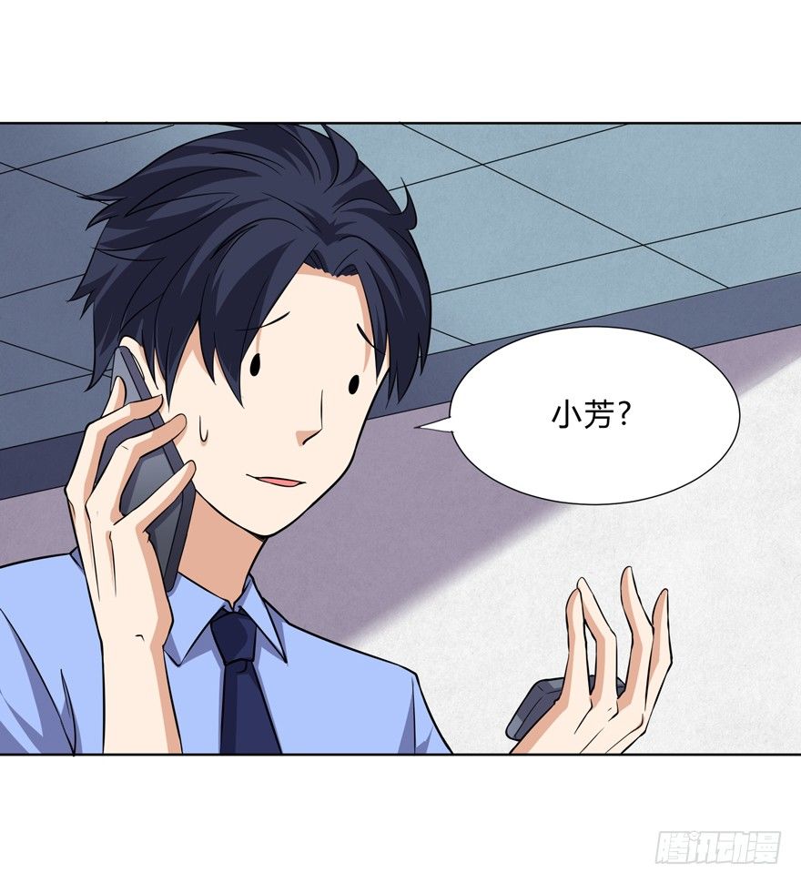 《这个保安有点邪》第十六话 第21页