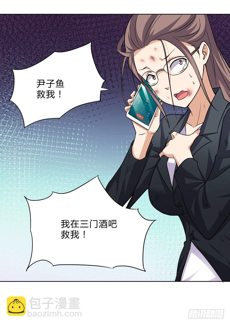 《这个保安有点邪》第十六话 第22页