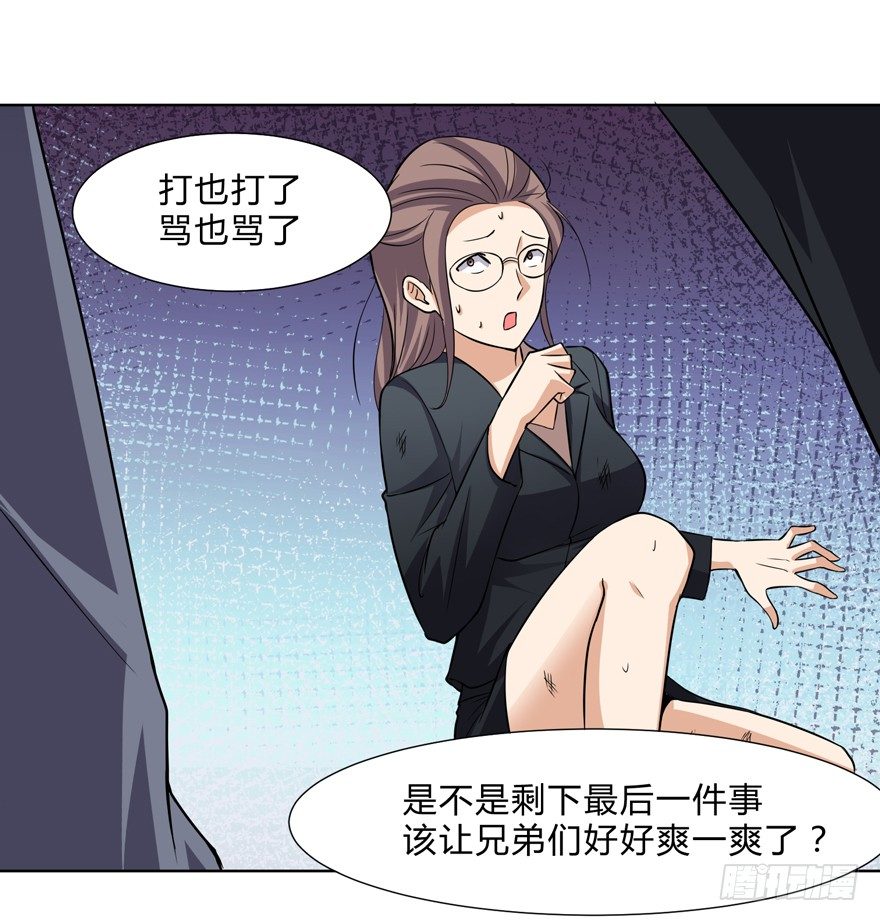 《这个保安有点邪》第十六话 第27页