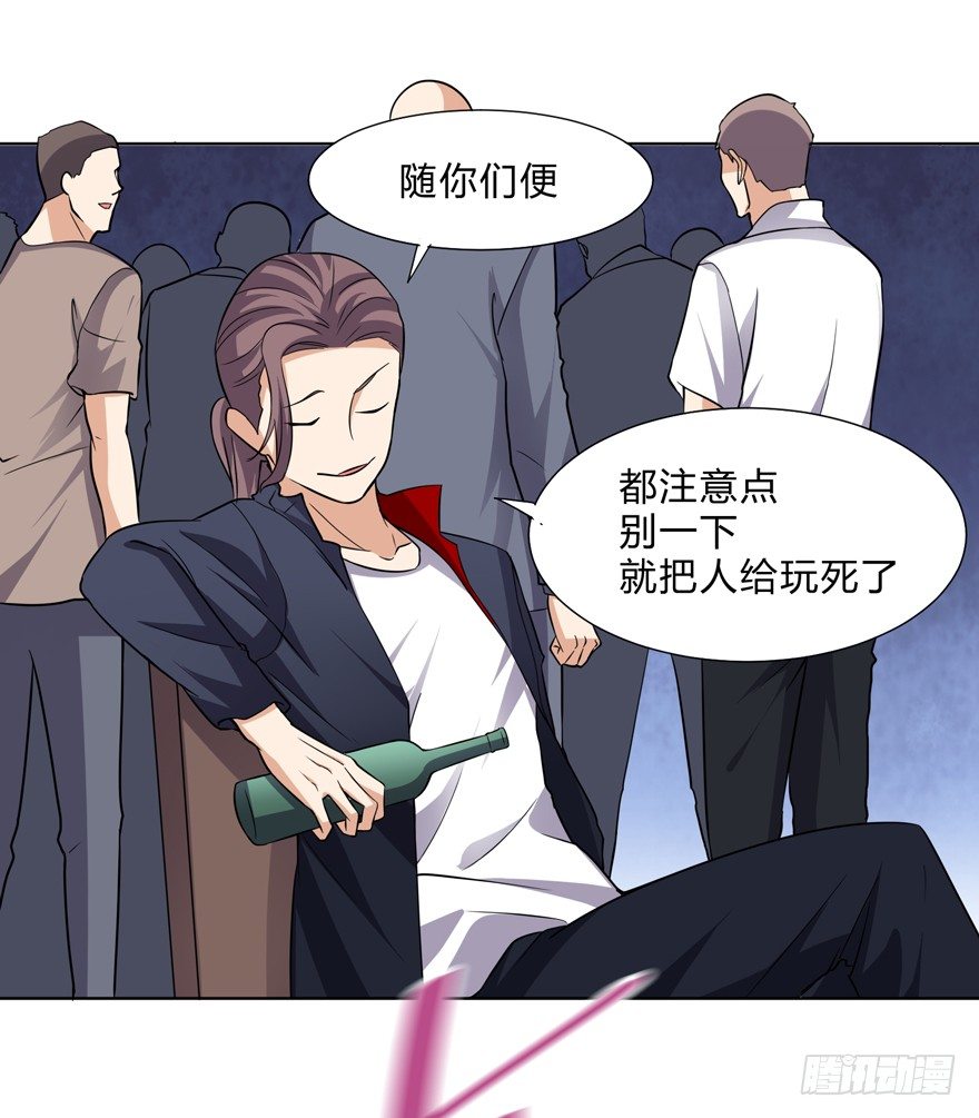 《这个保安有点邪》第十六话 第28页