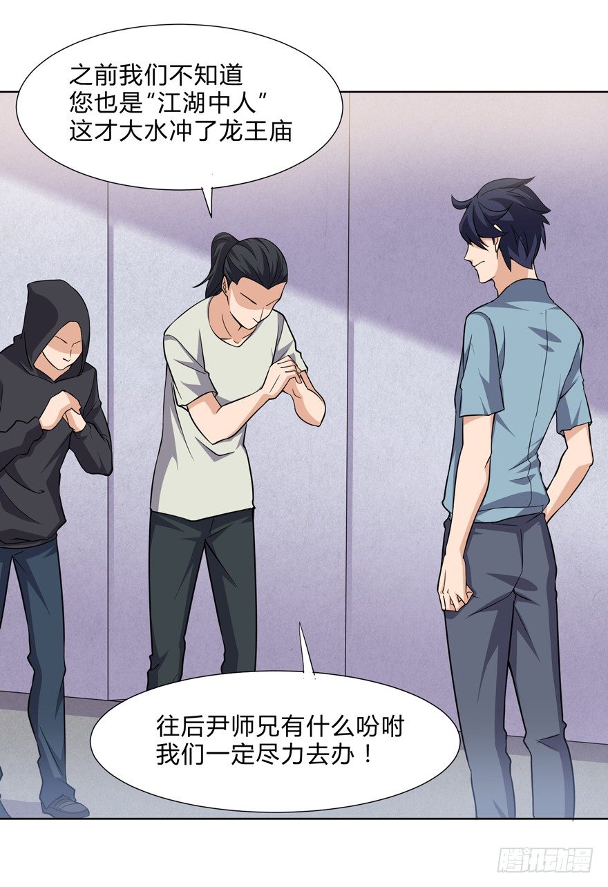 《这个保安有点邪》第十六话 第2页