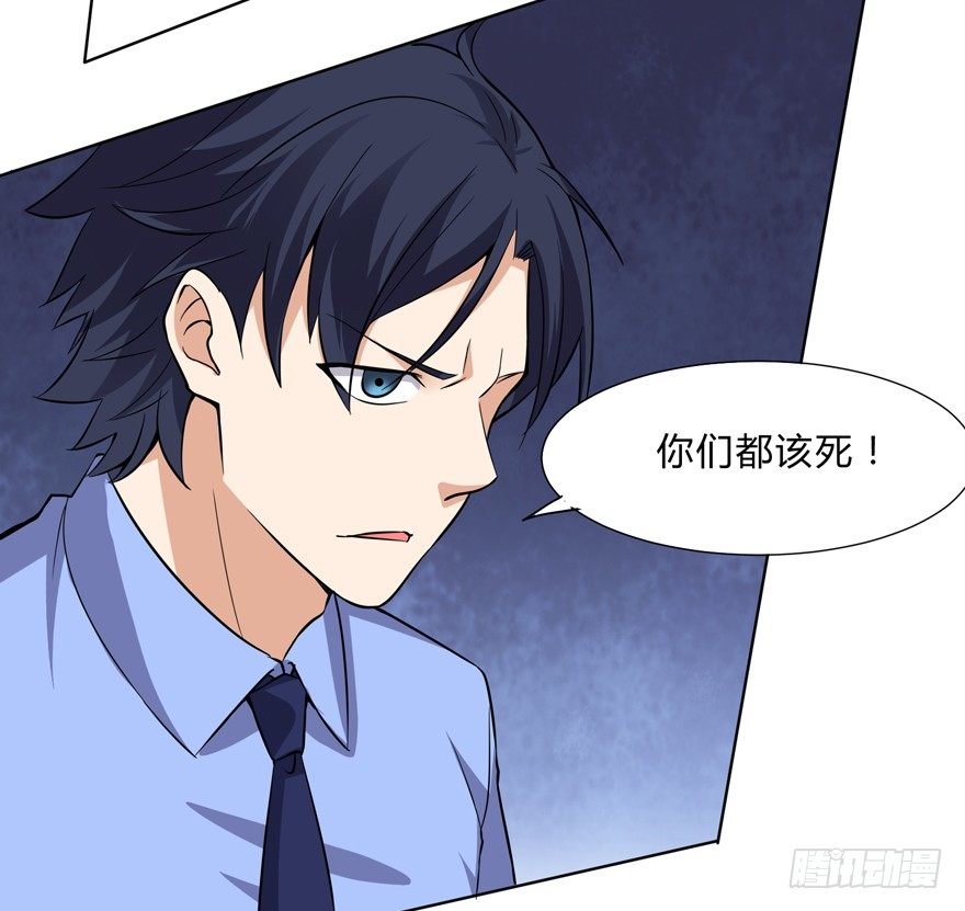 《这个保安有点邪》第十六话 第32页