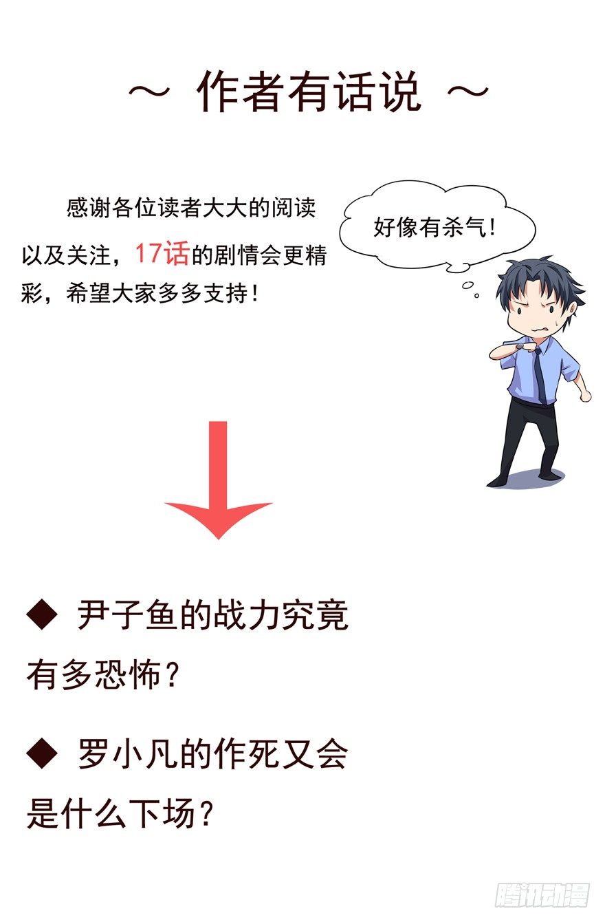 《这个保安有点邪》第十六话 第35页