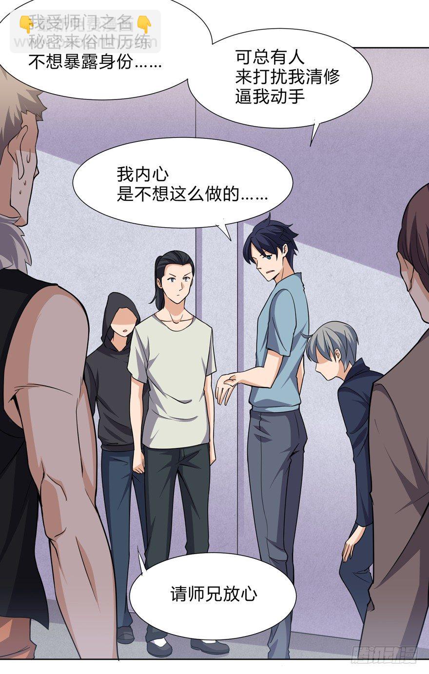 《这个保安有点邪》第十六话 第4页
