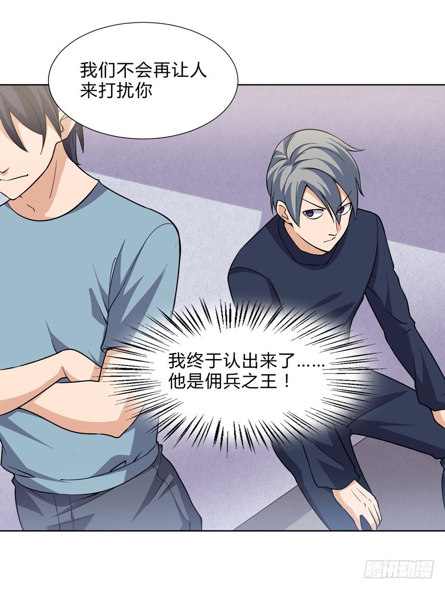 《这个保安有点邪》第十六话 第5页