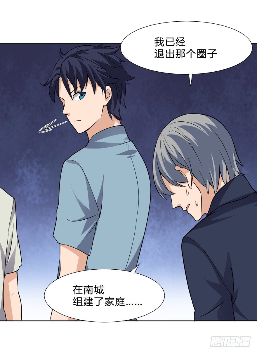 《这个保安有点邪》第十六话 第6页