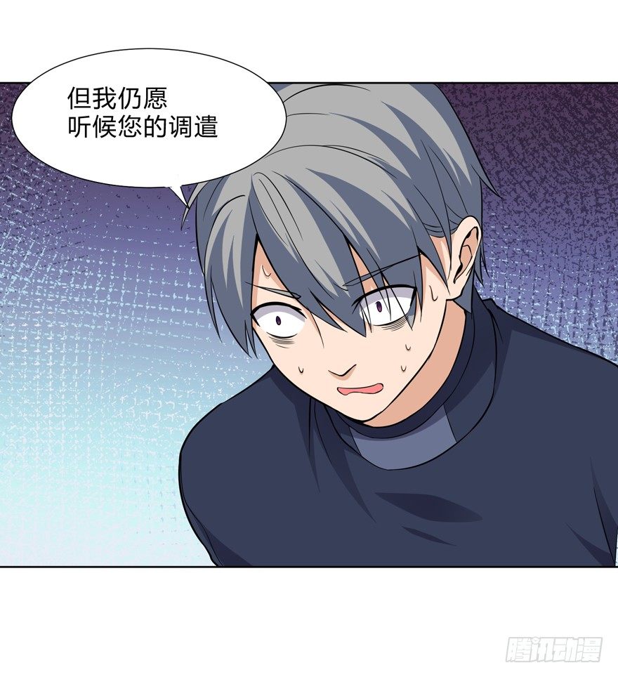 《这个保安有点邪》第十六话 第7页