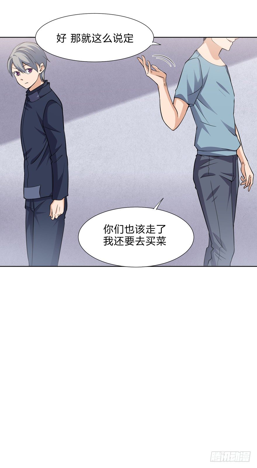 《这个保安有点邪》第十六话 第8页