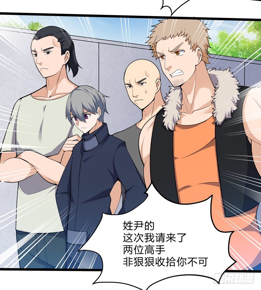 《这个保安有点邪》第十五话 第10页