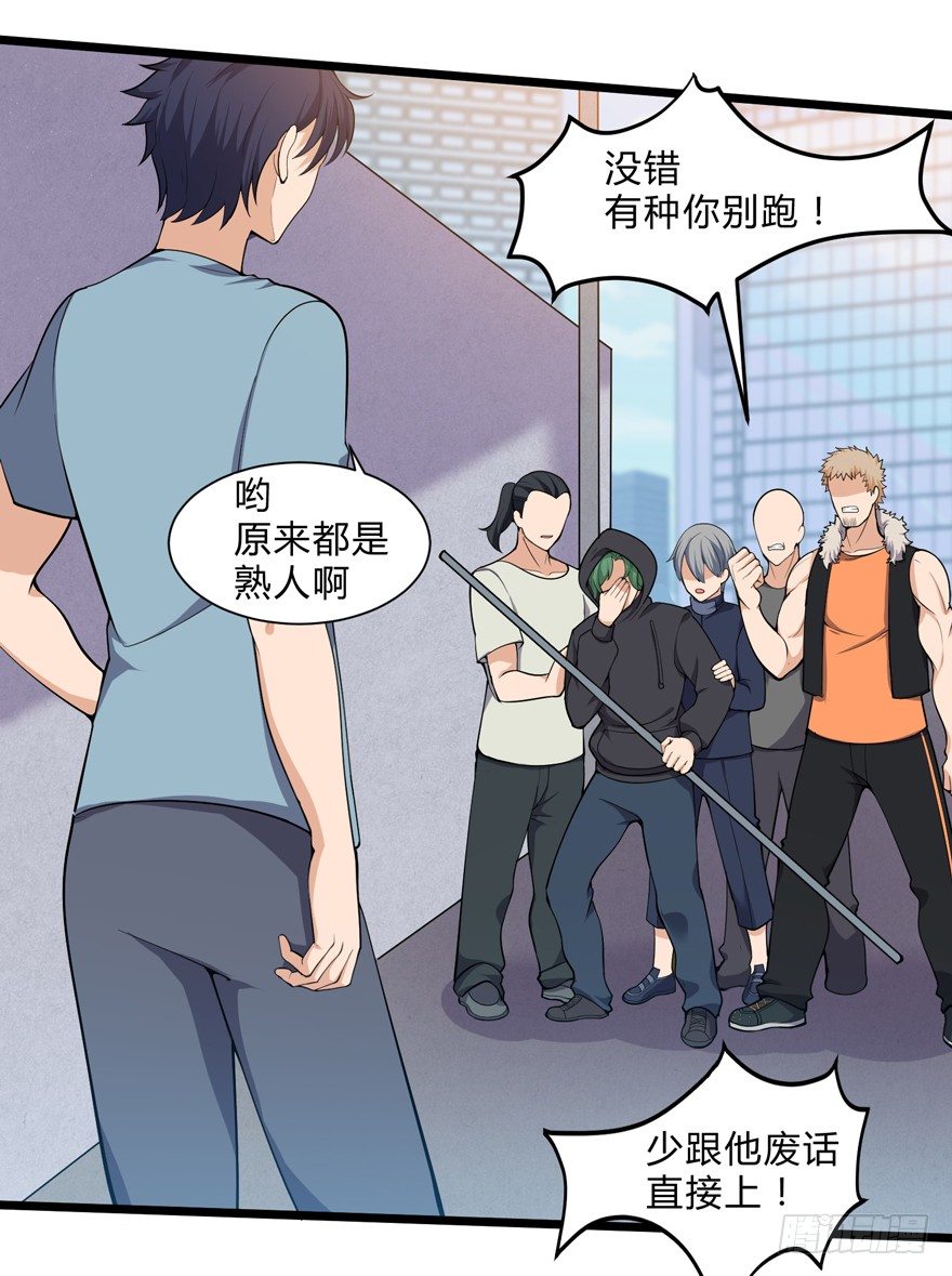《这个保安有点邪》第十五话 第11页
