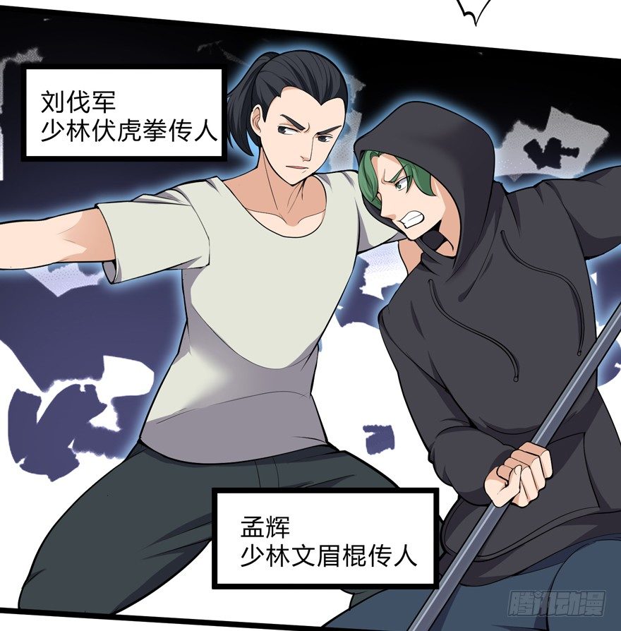 《这个保安有点邪》第十五话 第12页