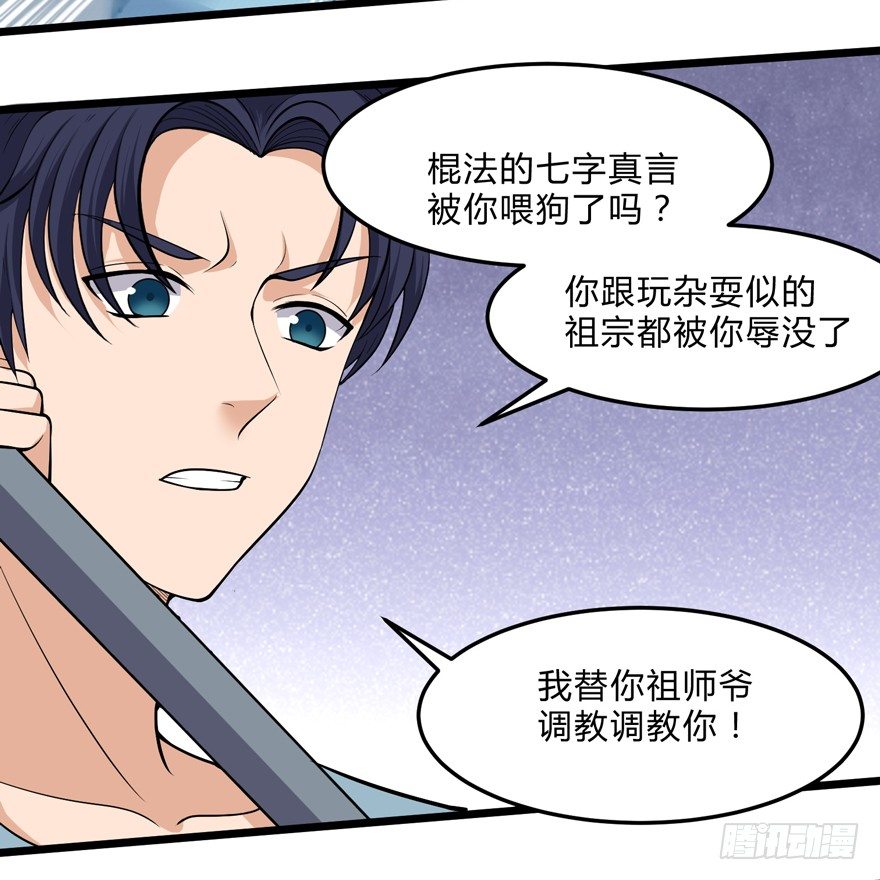 《这个保安有点邪》第十五话 第14页