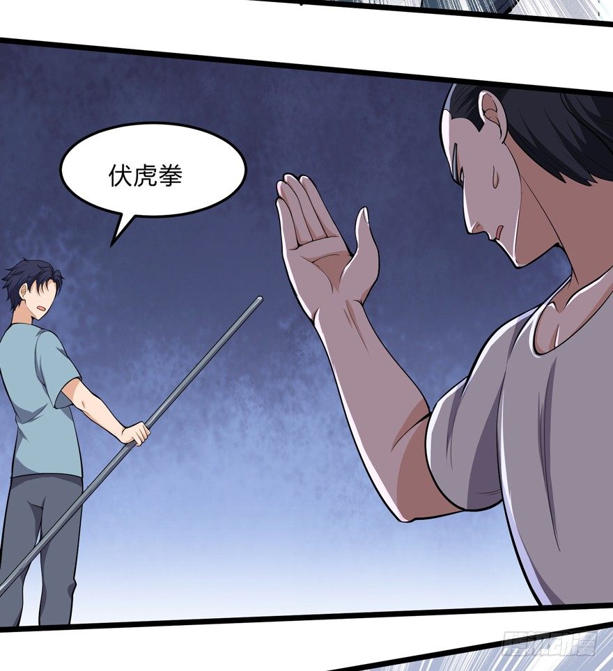 《这个保安有点邪》第十五话 第17页