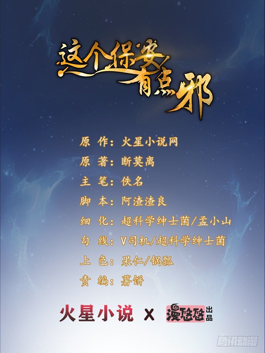 《这个保安有点邪》第十五话 第1页