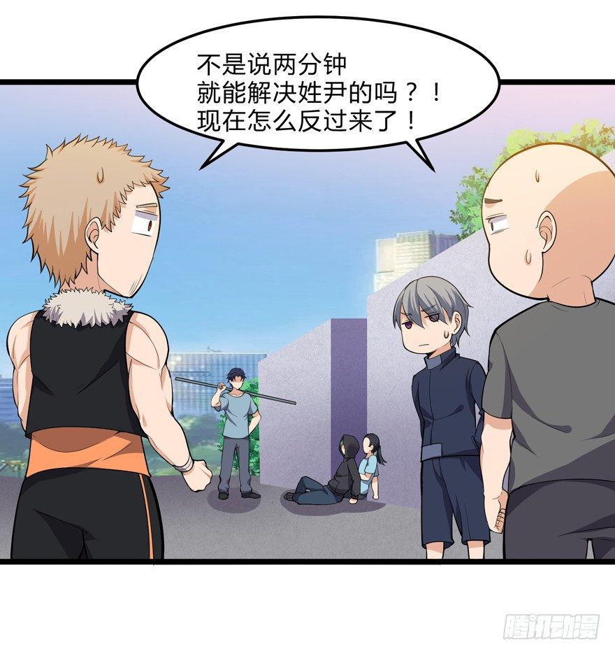 《这个保安有点邪》第十五话 第21页