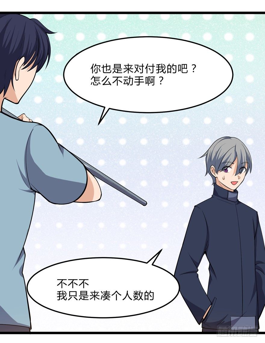《这个保安有点邪》第十五话 第22页
