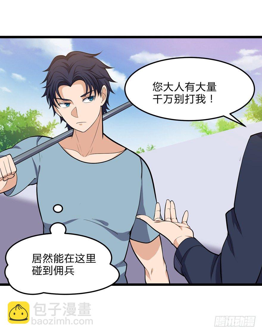 《这个保安有点邪》第十五话 第23页