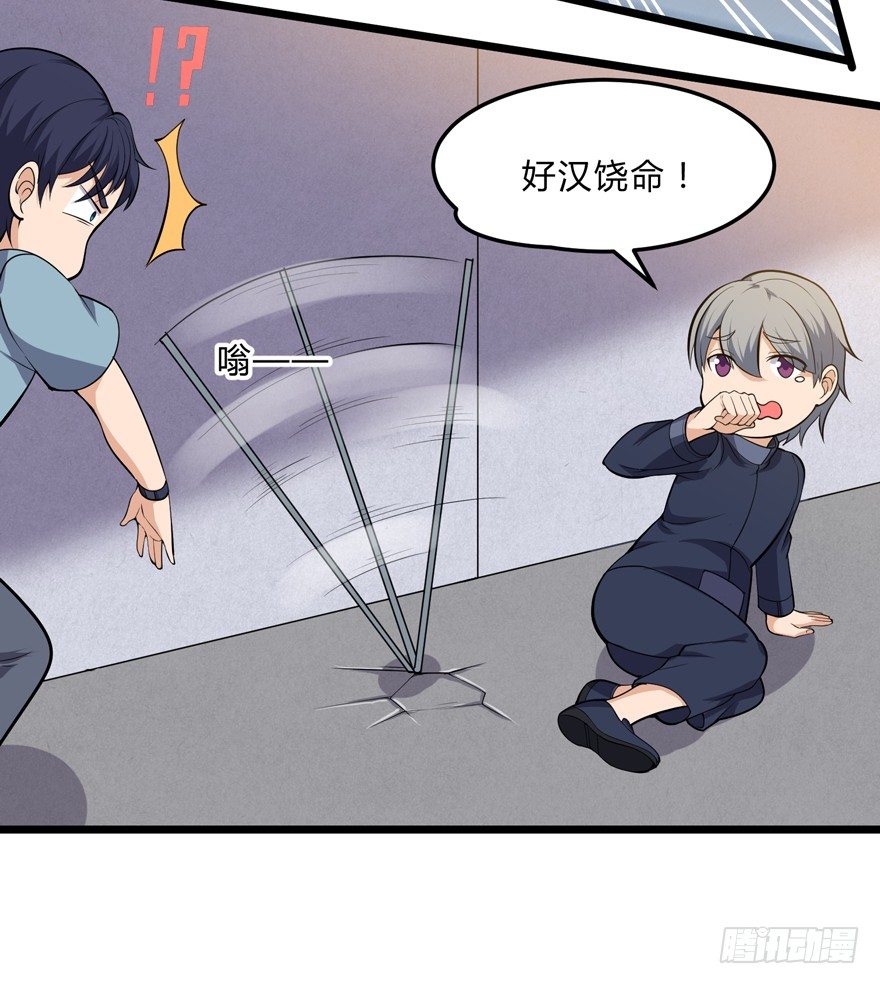 《这个保安有点邪》第十五话 第27页