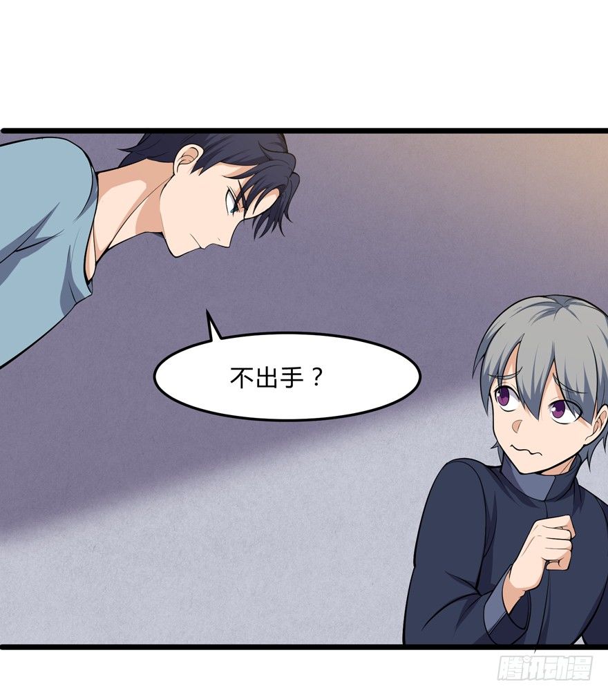 《这个保安有点邪》第十五话 第29页