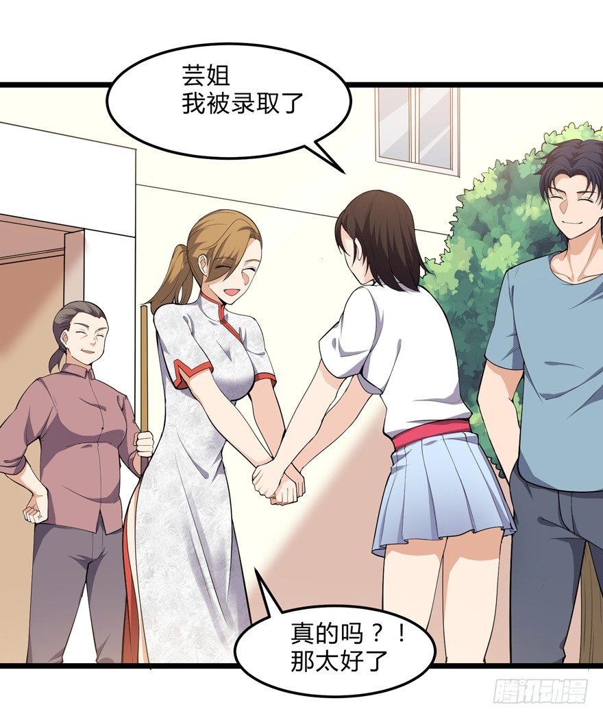 《这个保安有点邪》第十五话 第2页
