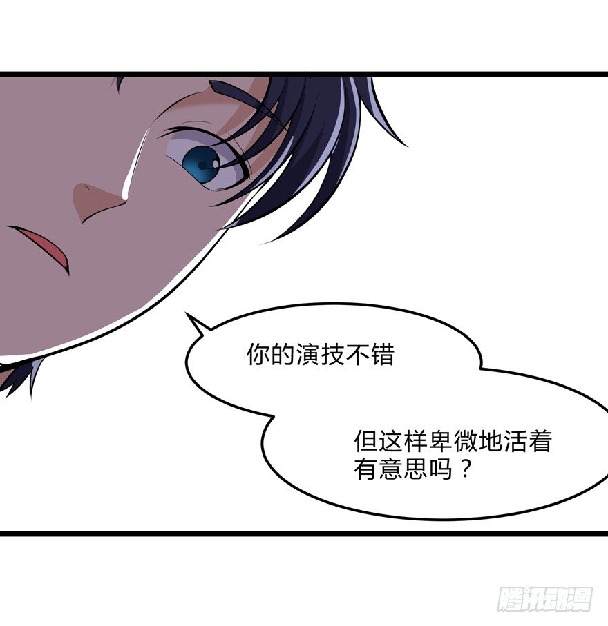 《这个保安有点邪》第十五话 第30页
