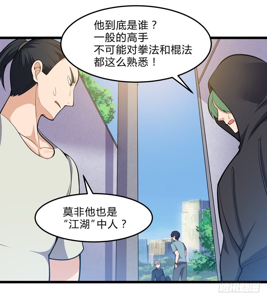 《这个保安有点邪》第十五话 第31页
