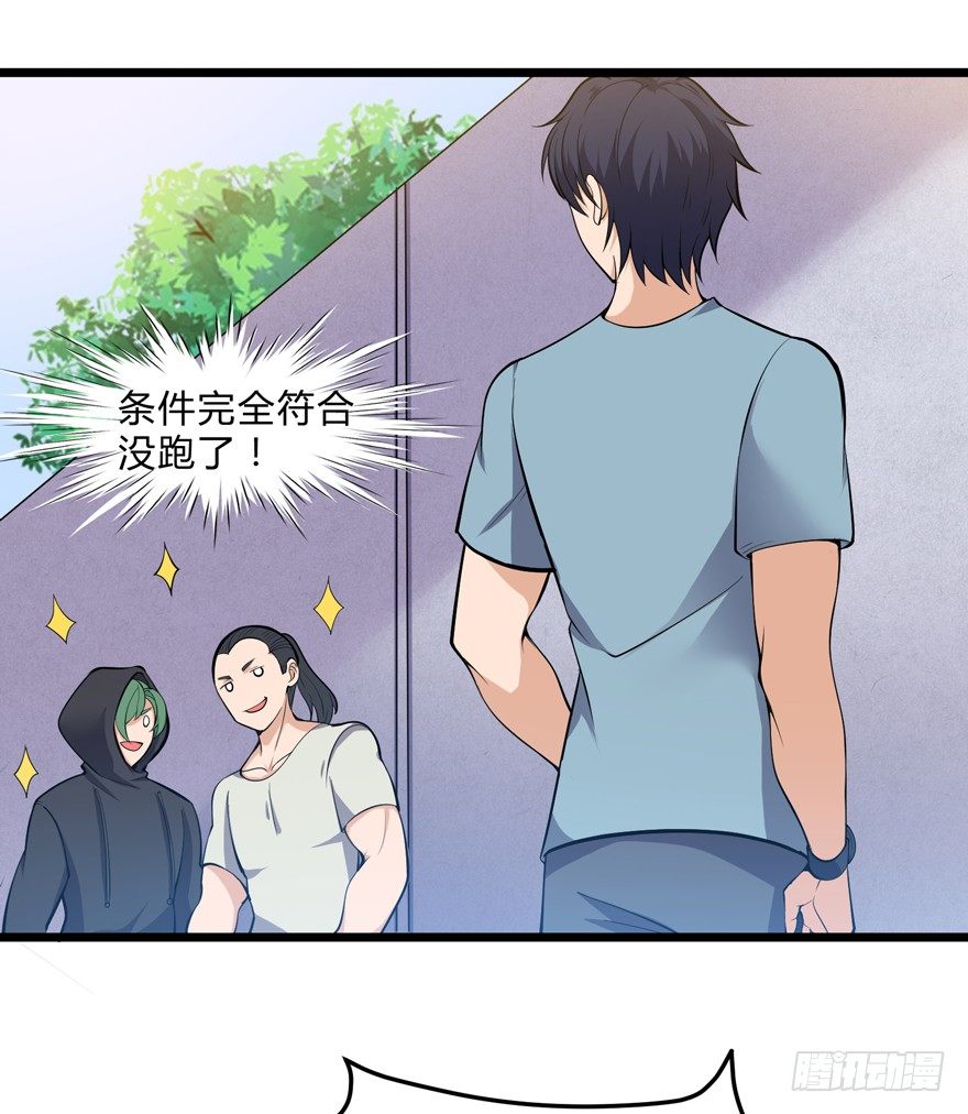 《这个保安有点邪》第十五话 第33页