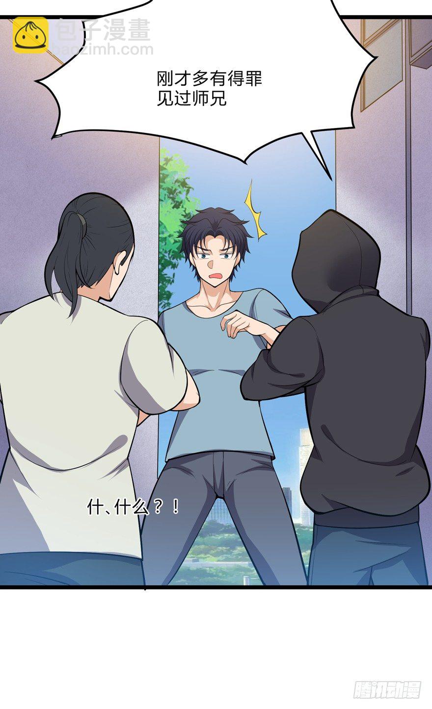 《这个保安有点邪》第十五话 第34页