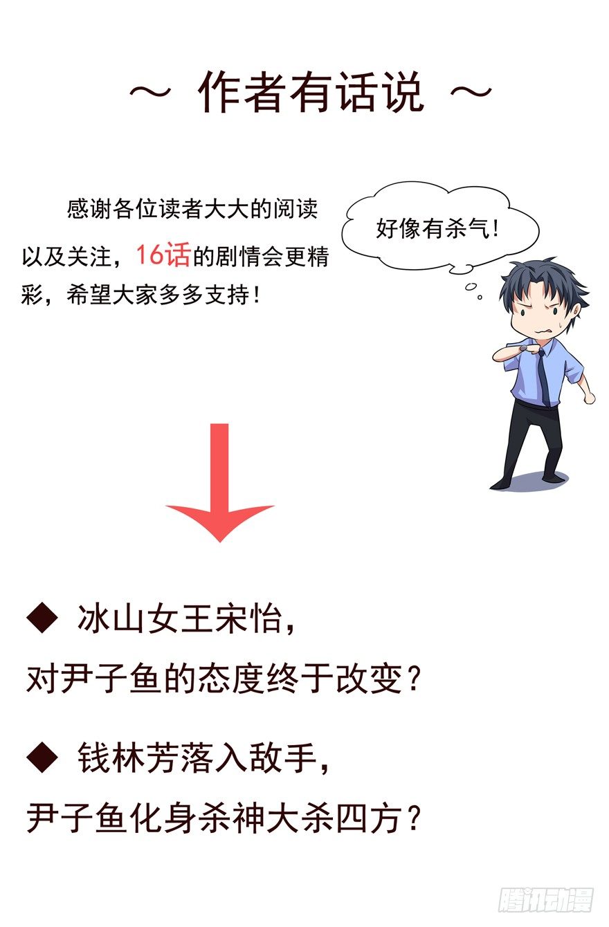 《这个保安有点邪》第十五话 第35页