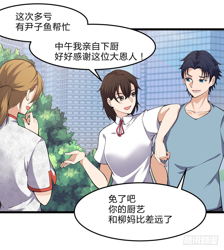 《这个保安有点邪》第十五话 第3页