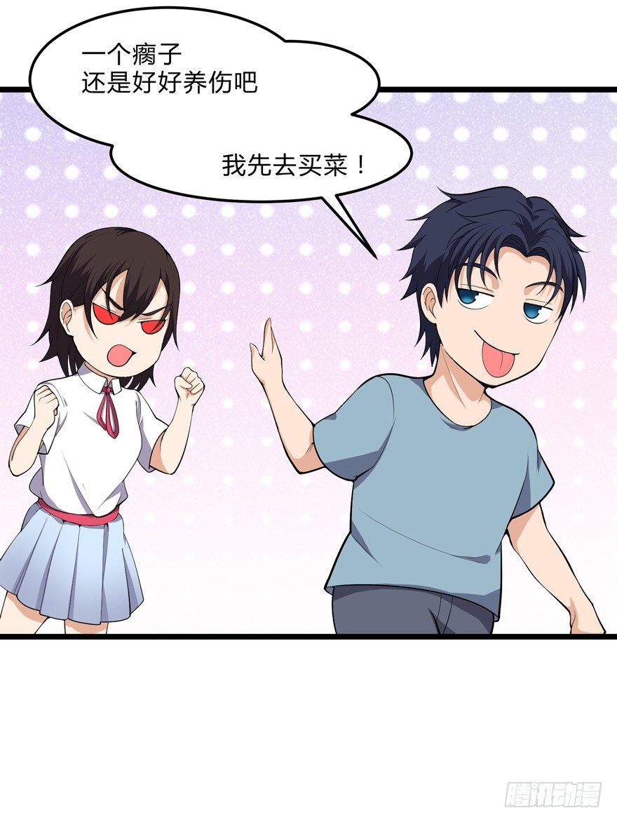 《这个保安有点邪》第十五话 第4页