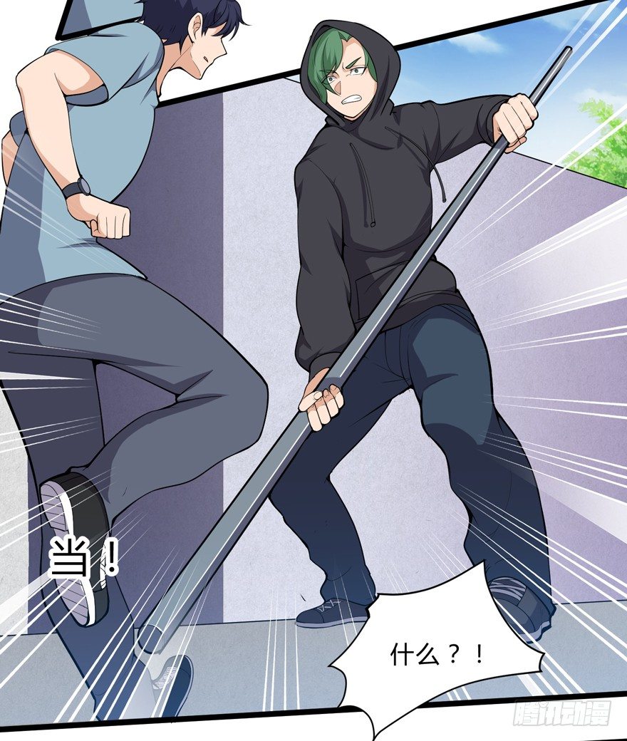 《这个保安有点邪》第十五话 第7页