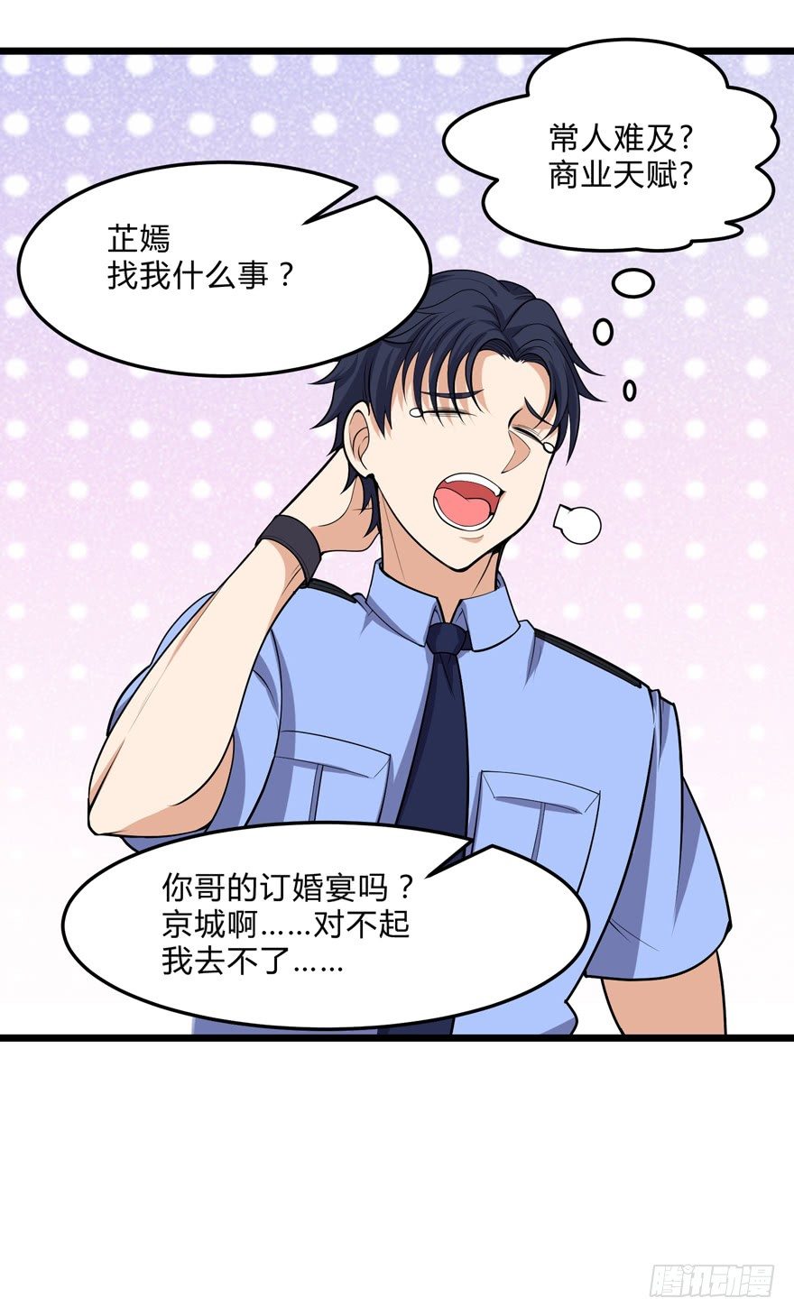 《这个保安有点邪》第二十一话 第10页