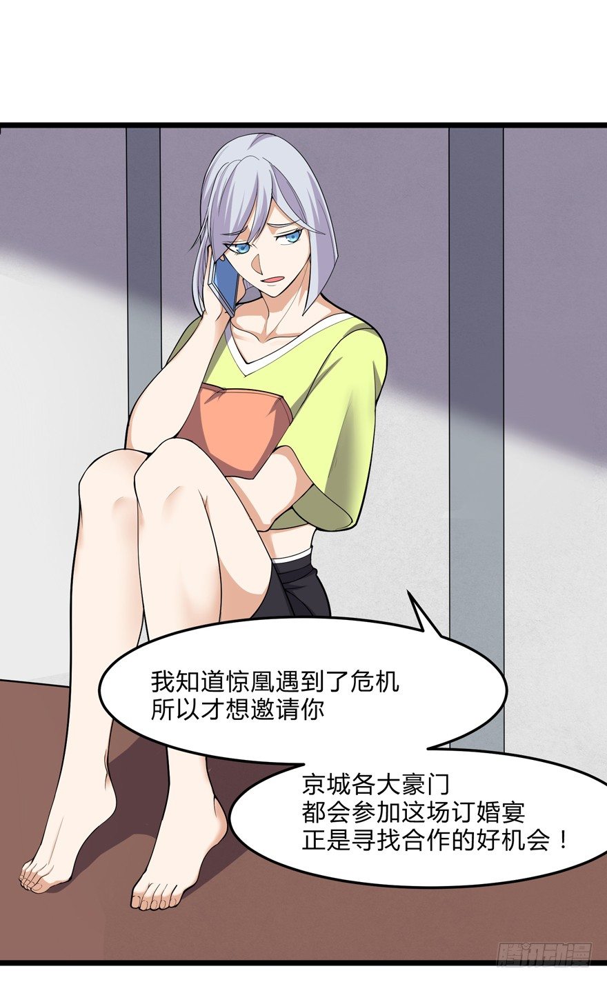 《这个保安有点邪》第二十一话 第11页