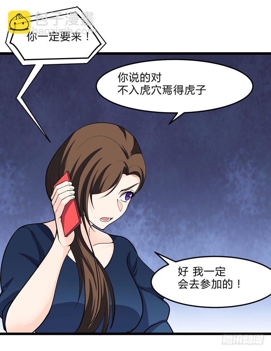 《这个保安有点邪》第二十一话 第12页