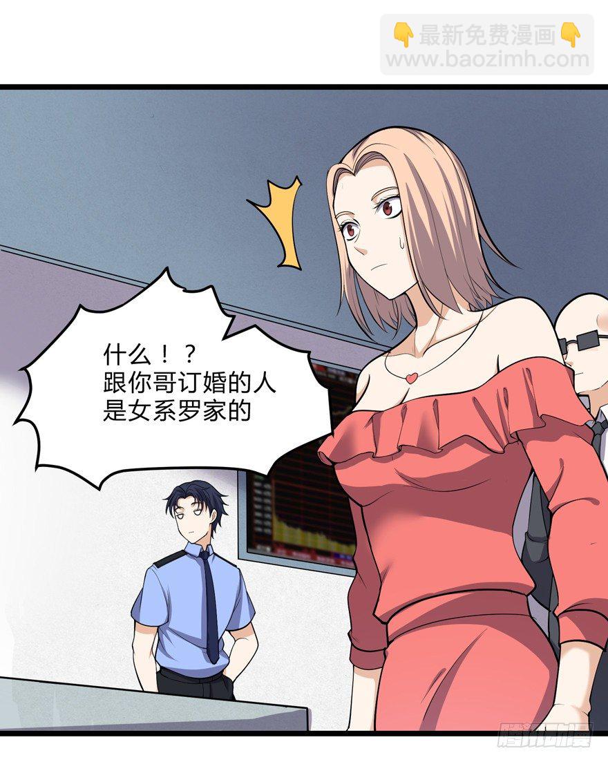《这个保安有点邪》第二十一话 第13页