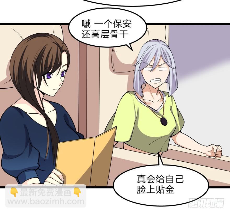 《这个保安有点邪》第二十一话 第17页