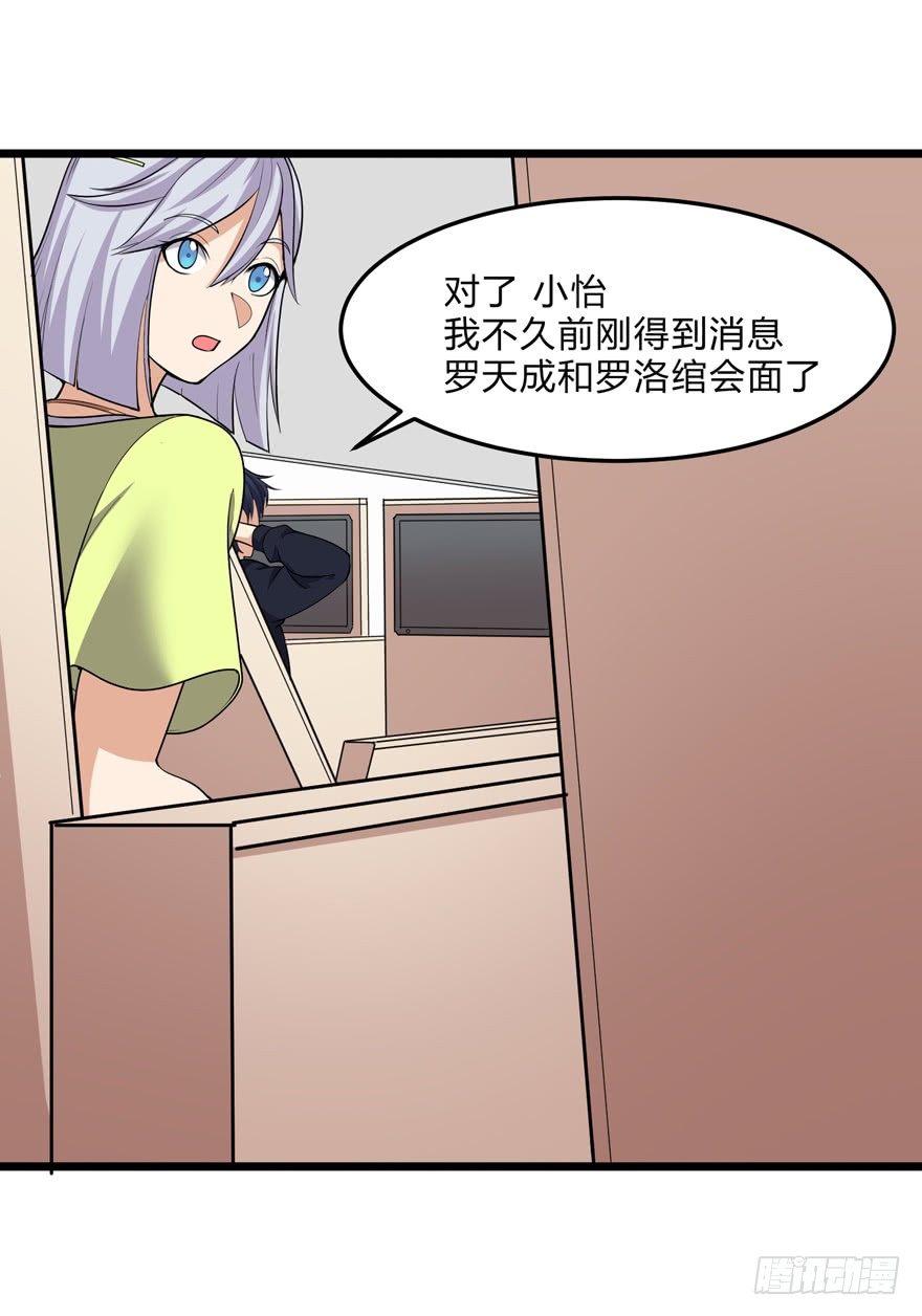 《这个保安有点邪》第二十一话 第18页