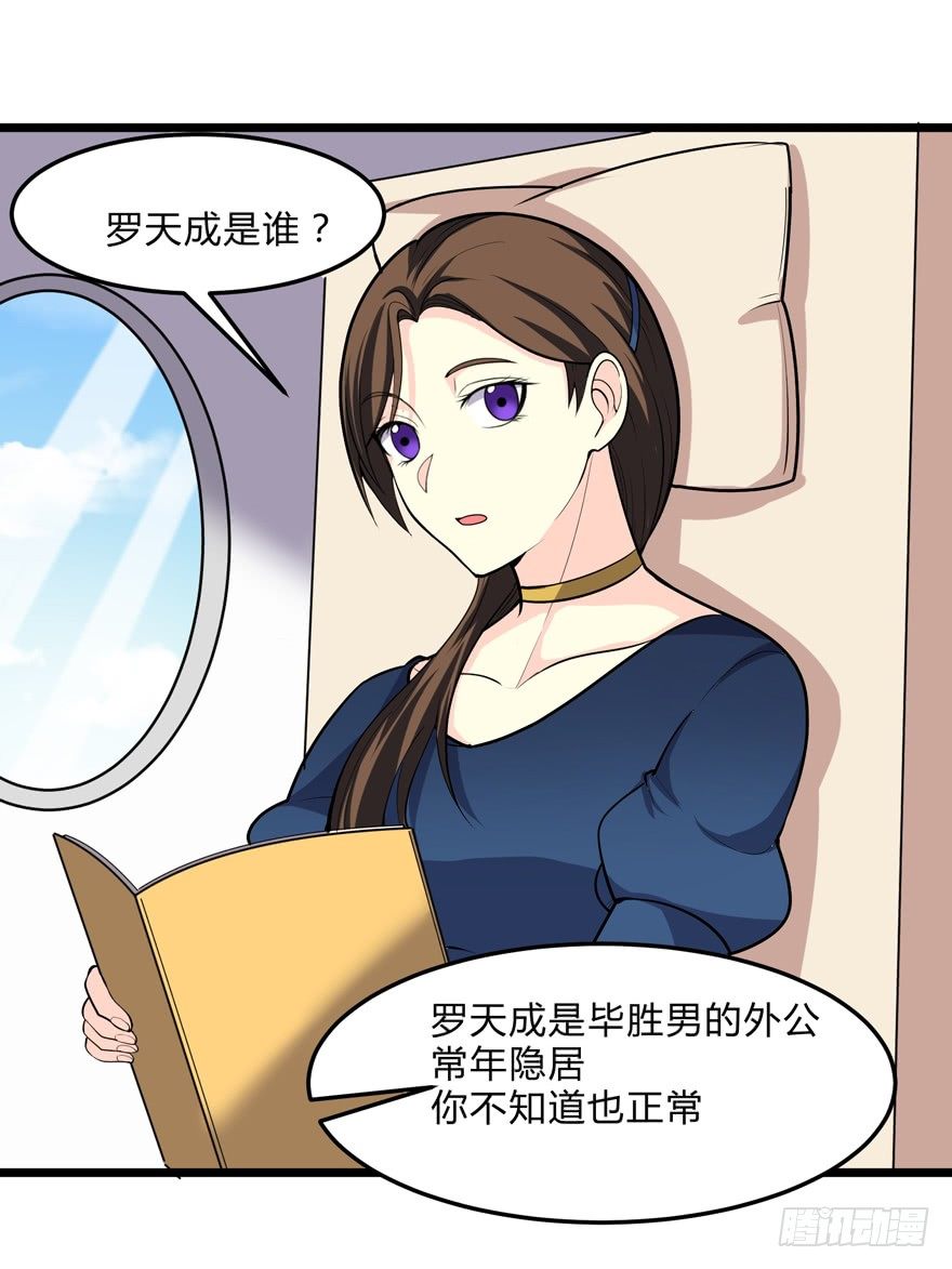 《这个保安有点邪》第二十一话 第19页