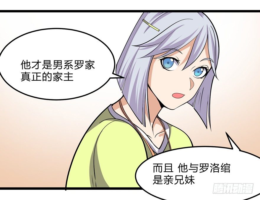 《这个保安有点邪》第二十一话 第20页