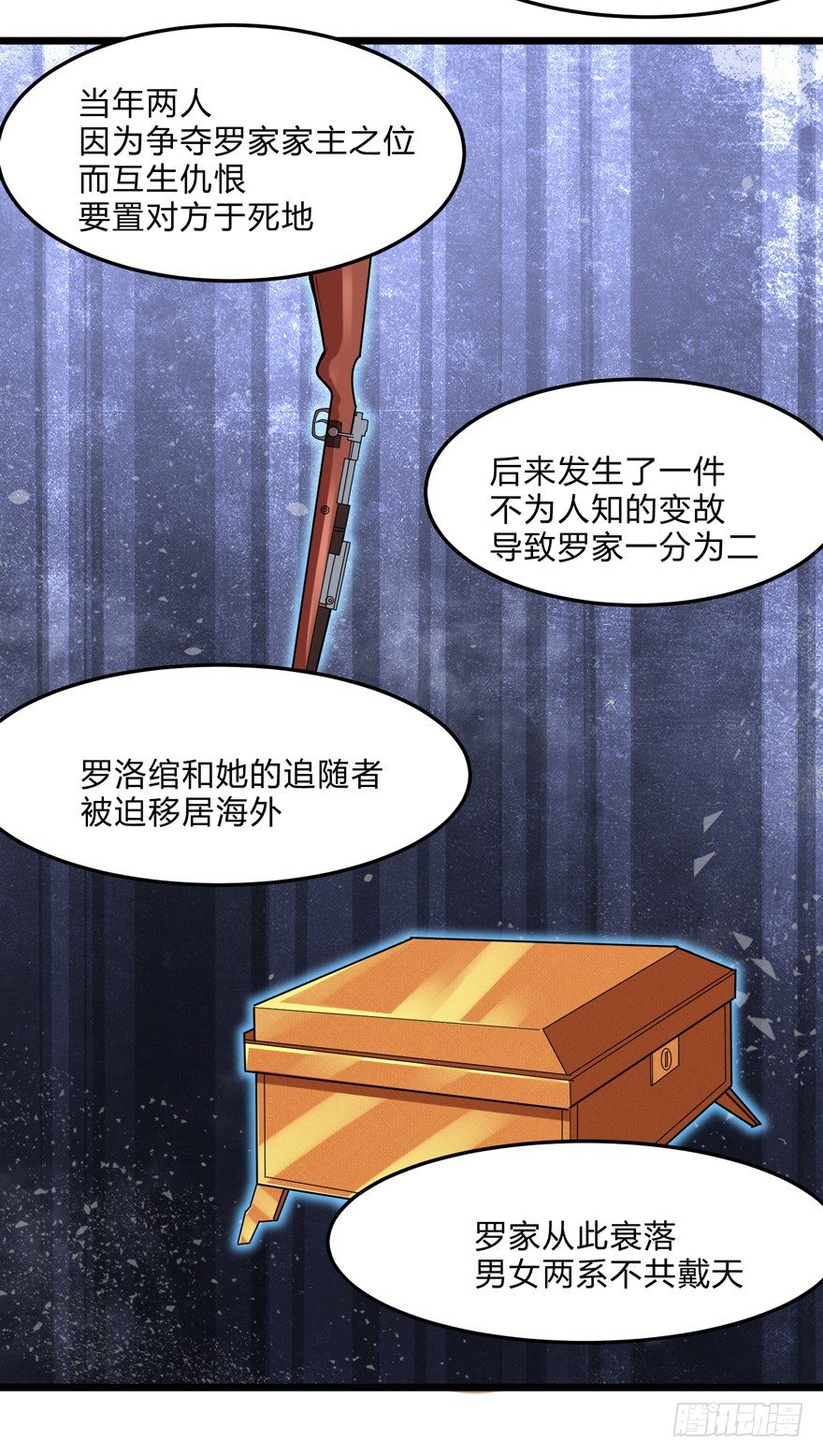 《这个保安有点邪》第二十一话 第21页