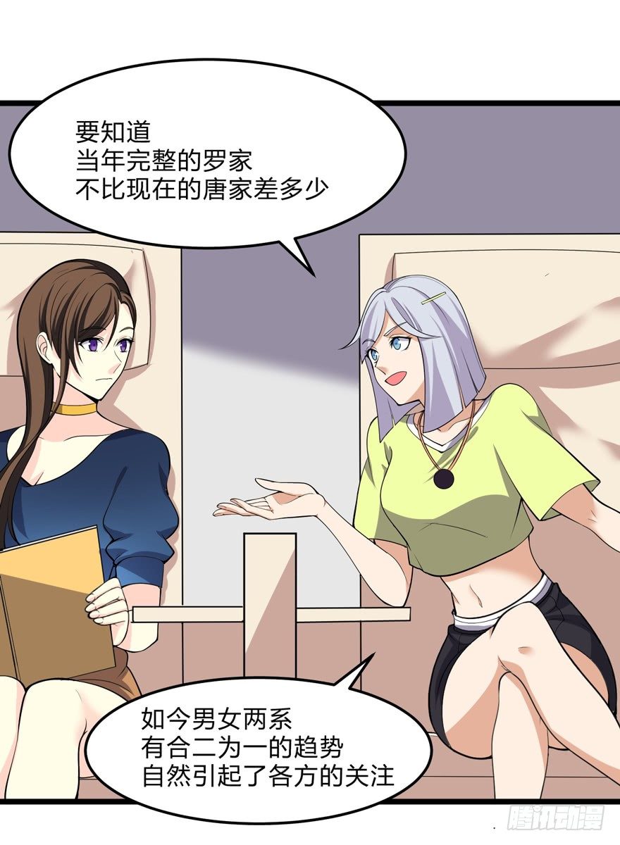 《这个保安有点邪》第二十一话 第22页