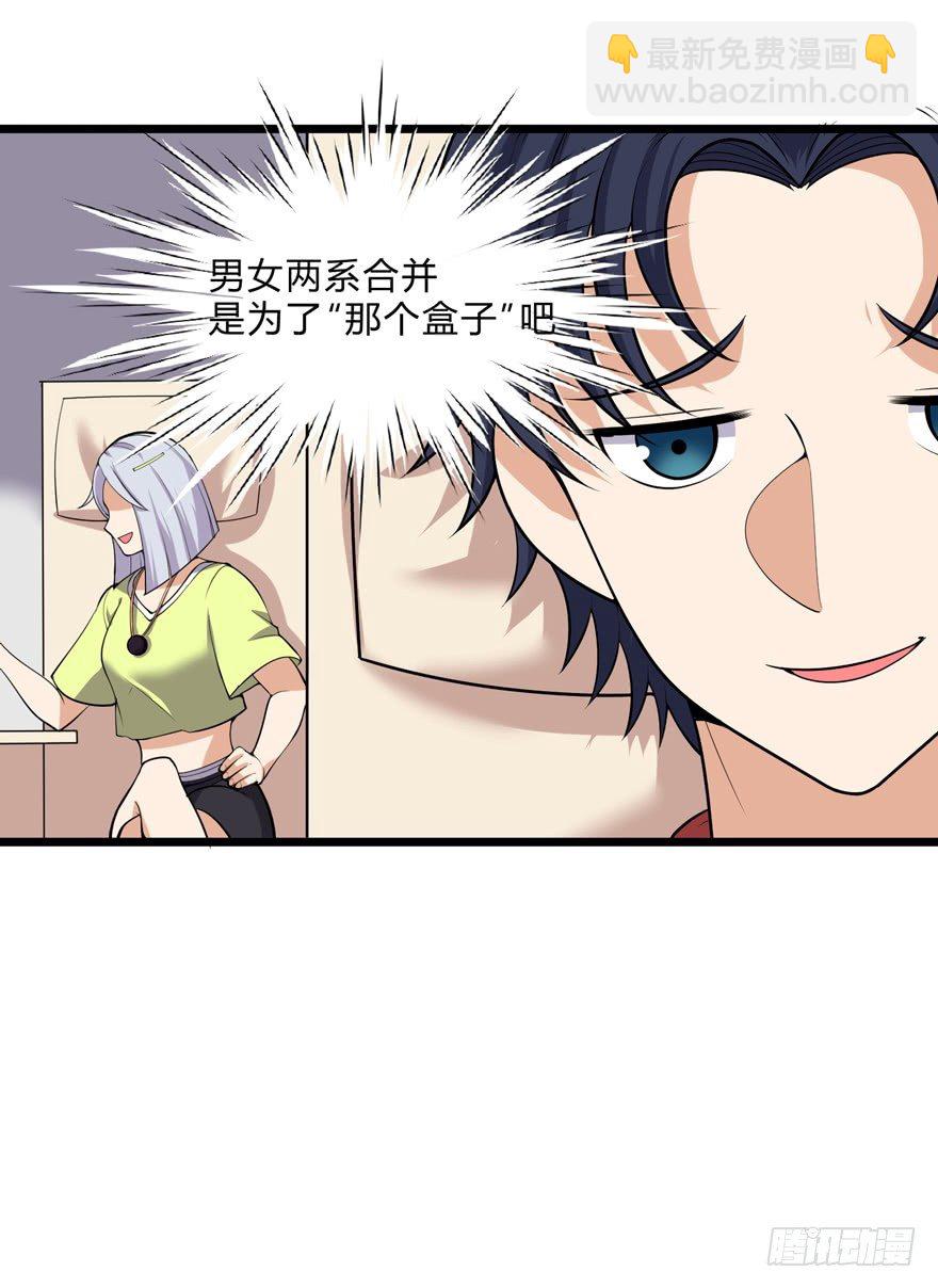 《这个保安有点邪》第二十一话 第23页